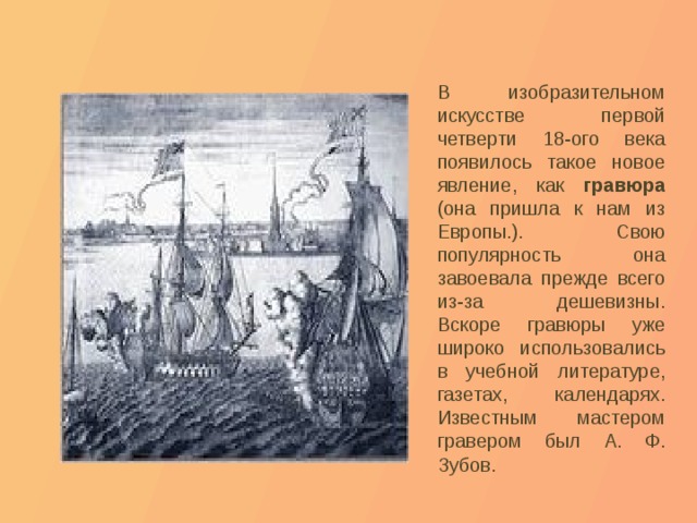 Первая четверть xviii