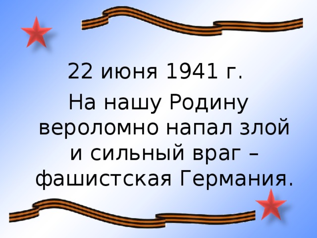 Тема проекта они защищали родину для 4 класса