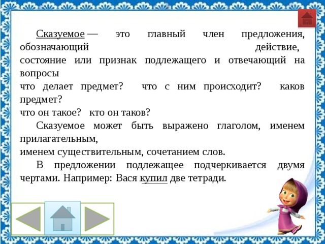 Действие в предложении обозначает. Главный член предложения, обозначает действие, состояние, признак.. Главный член предложения обозначающий действие. Главные члены предложения обозначающие действие. Главный член предложения обозначающий действие предмета.