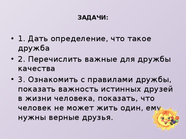 Дайте определение дружба