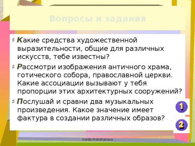 Какой музыкой можно озвучить эти изображения выявите общность средств художественной выразительности