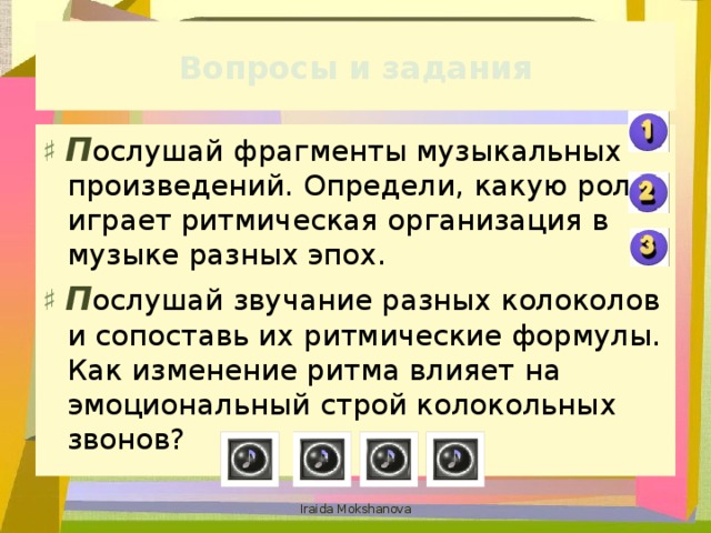 Первый музыкальный фрагмент