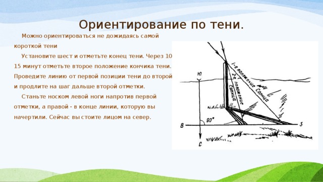 Расскажи и покажи на рисунках как дальше будет изменяться угол между тенью и чертой ответ