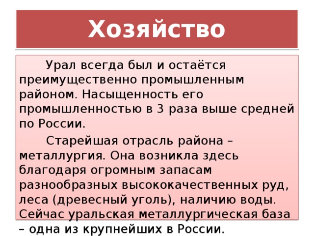 Хозяйство урала презентация