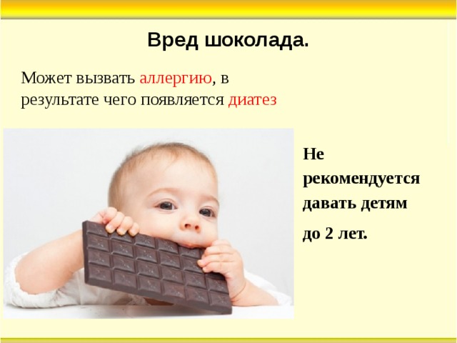 Чем вреден шоколад. Вред шоколада. Вред шоколада для детей. Вредный шоколад.