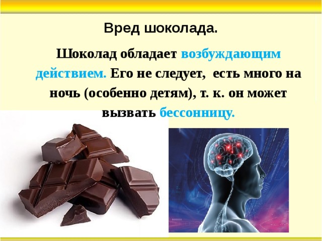 Проект влияние шоколада на организм человека по биологии