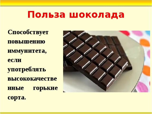 Шоколадка и друг. Польза шоколада. Шоколад для детей полезный.