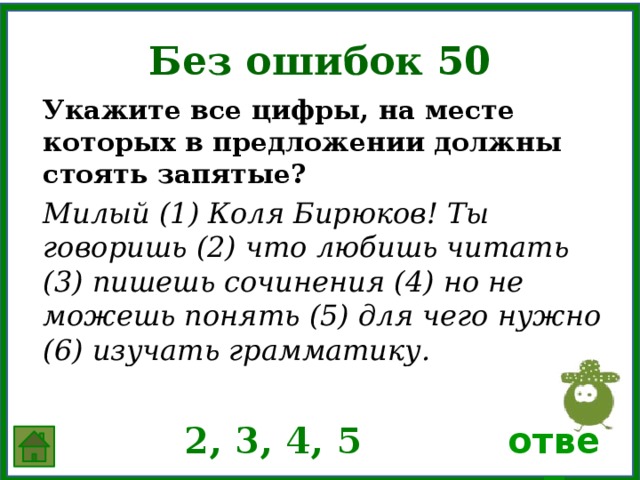 Милый коля бирюков ты говоришь что любишь читать пишешь план текста