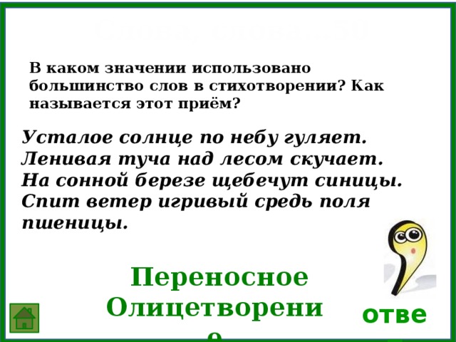 Ленивая тучка над лесом скучает лексическое значение