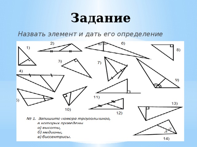 Равные треугольники высота медиана биссектриса треугольника 7 класс мерзляк презентация