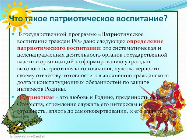 Нравственно патриотическое воспитание школьников через различные виды деятельности презентация