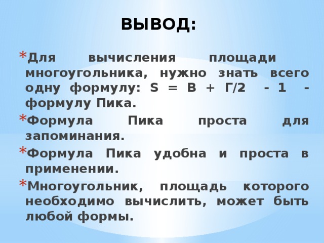 Вычисление площади многоугольника