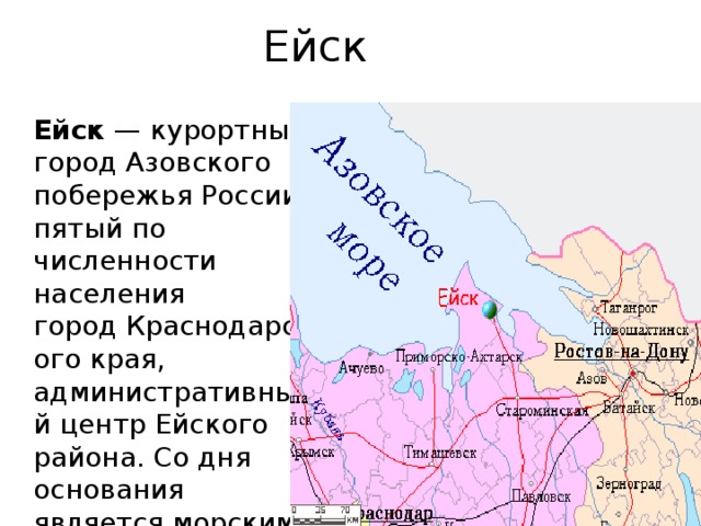 Проект города россии ейск 2 класс