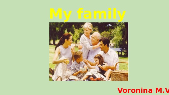 My family Voronina M.V. 