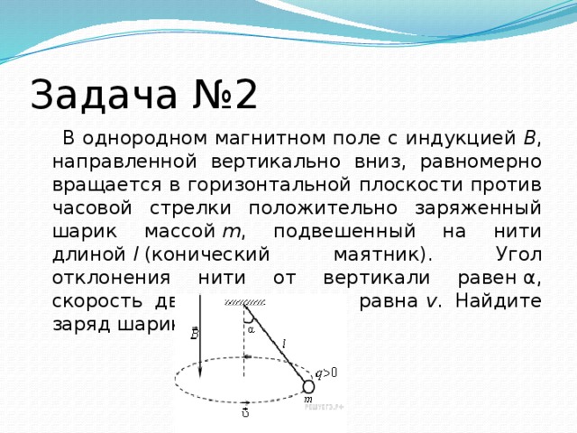 Вертикальном однородном магнитном поле