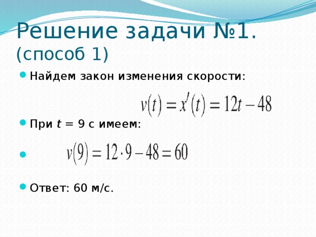 Найти законы изменения. Закон изменения скорости. Нахождение закона изменения скорости. Как найти закон изменения скорости. Линейный закон изменения скорости.