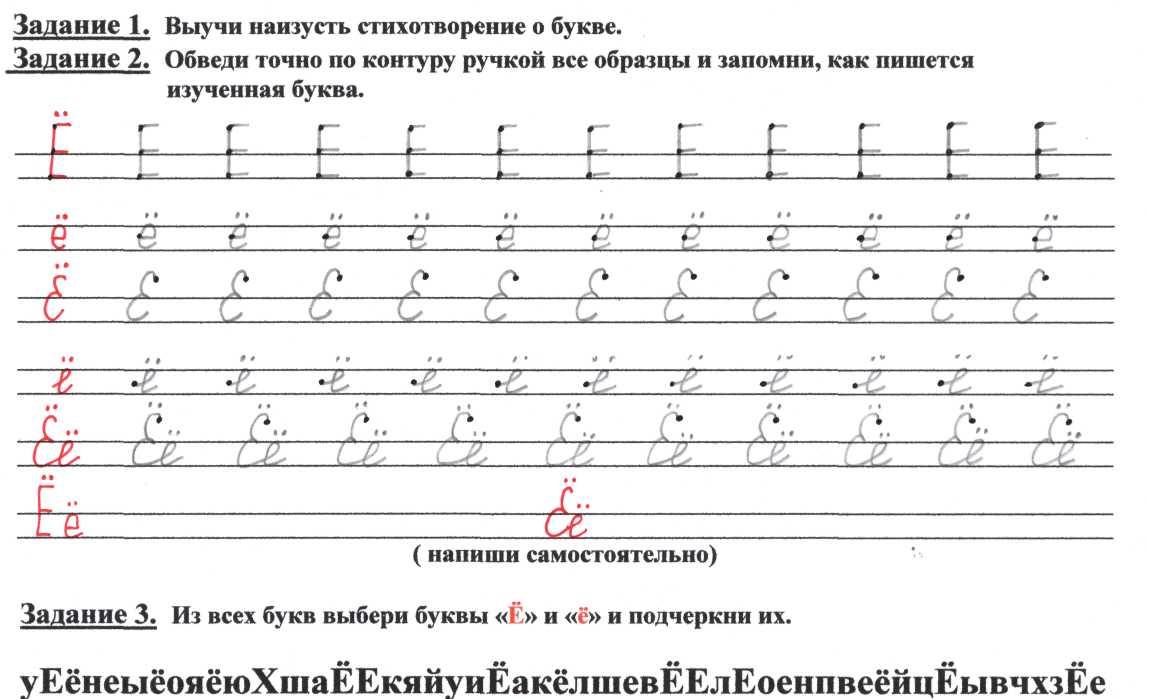 Урок письма буква е. Задания для первого класса на букву е. Письмо буквы е. Письменные буквы задания. Прописать букву е.