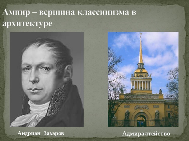 Андреян дмитриевич захаров фото