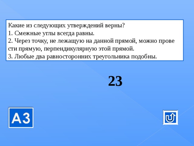 Какие из следующих утверждений верны около