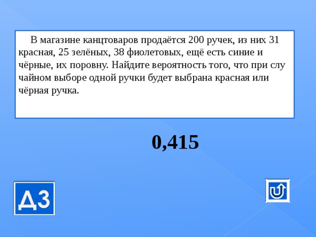 Вероятность того что новая ручка. В магазине канцтоваров продается 200. В магазине продается 200 ручек 31 красная. В магазине канцтоваров продаётся 200 ручек 31 красная 25 зелёных. В магазине концентратов продается 200 ручек.