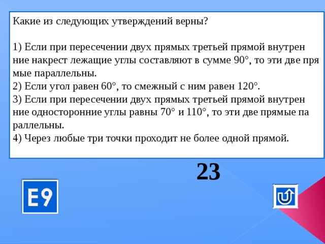 Если при пересечении двух прямых третий. Если при пересечении двух прямых третьей прямой. Если при пересечении двух прямых третьей прямой накрест лежащей. Если при пересечении двух прямых третьей прямой внутренние накрес. Если при пересечении двух прямых третьей прямой накрест.