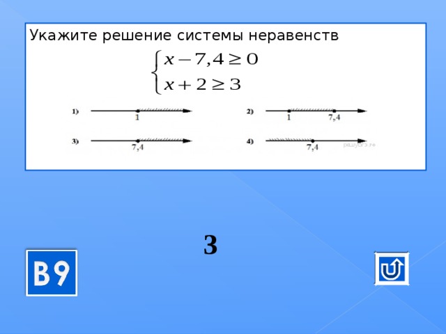 Укажите решение системы неравенств 4 x 1