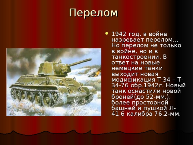 Презентация т. Презентации танка т34. Презентация танк т 34. Танк т-34 для слайда. Информация про танк т 34.