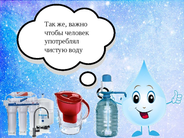 Пить кипяченую воду. Употреблять только кипяченую воду!. Пить только кипяченую воду. Питье кипяченой воды.