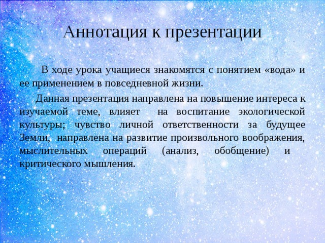 Данная презентация. Аннотация к презентации. Аннотация к презентации образец. Как написать аннотацию к презентации образец. Аннотация к слайду.