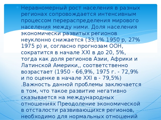 Причины неравномерного населения россии. Причины неравномерного размещения населения. Причины неравномерного расселения населения на земле.