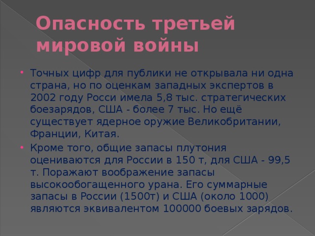 Глобальная проблема угроза 3 мировой войны презентация