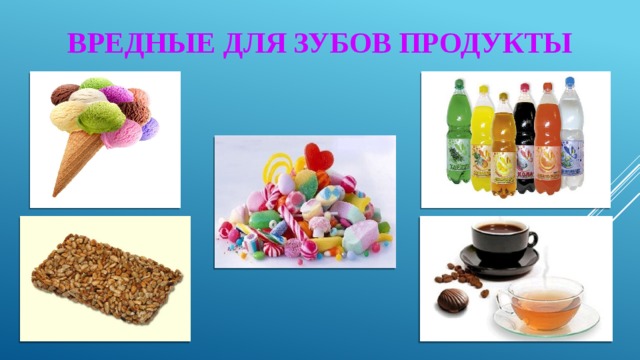 Полезные продукты для зубов картинки для детей