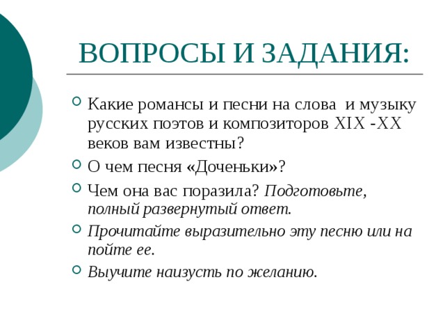 Проект на тему романсы и песни на слова русских писателей 19 и 20 веков