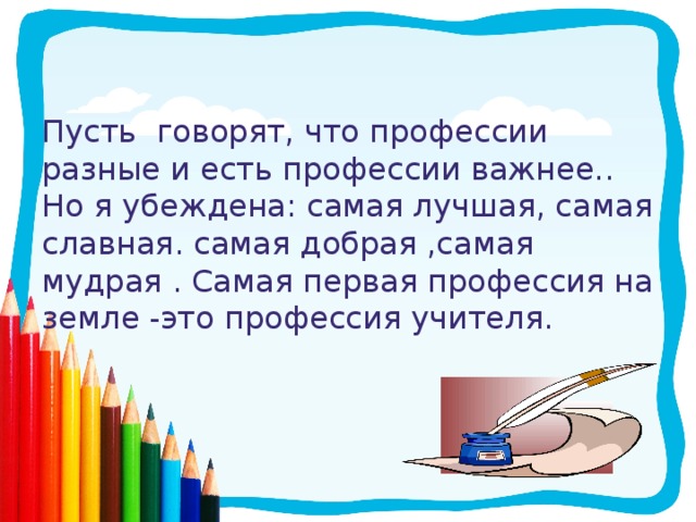 Презентация про профессию учителя