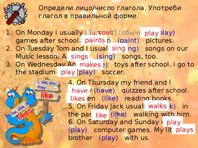 I usually play. Play в правильной форме. To Play правильная форма. Употребить глаголы в правильной форме. Play usually глагол.