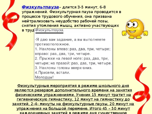 План конспект физкультпаузы