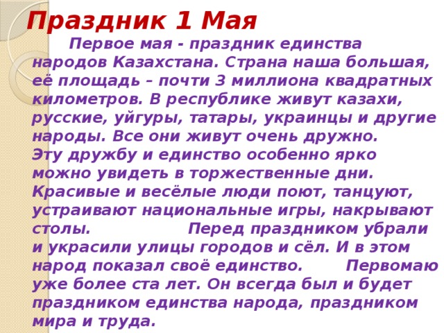 План сочинения майский день