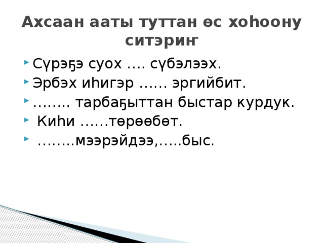 Этии биир уустаах чилиэннэрэ презентация