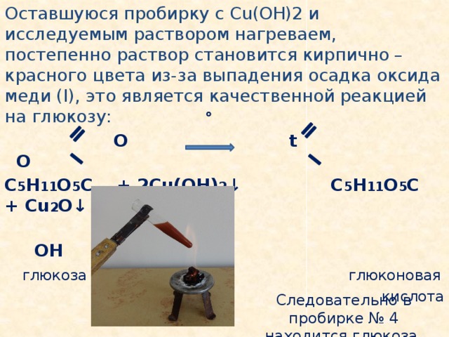 Оксид меди 1 и нитрат калия. Оксид меди 2. Глюкоза и оксид меди 2.