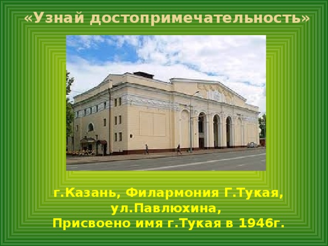 Филармония тукая казань схема зала