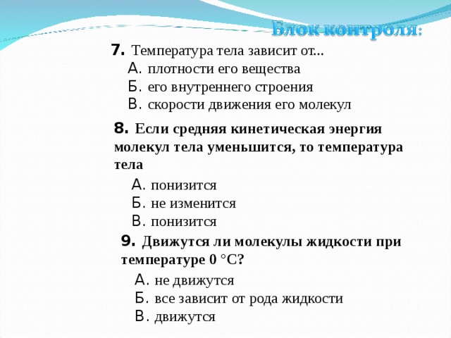 Зависит ли температура. Температура тела зависит от строения вещества. Температура тела не зависит от строения вещества. Температура тела зависит физика. Температура физического тела зависит от.