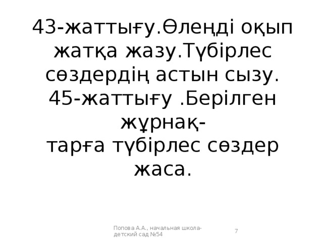 Түбірлес сөздер деп нені айтады