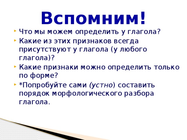 10 любых глаголов. По каким признакам можно узнать глаголы 2 класс.