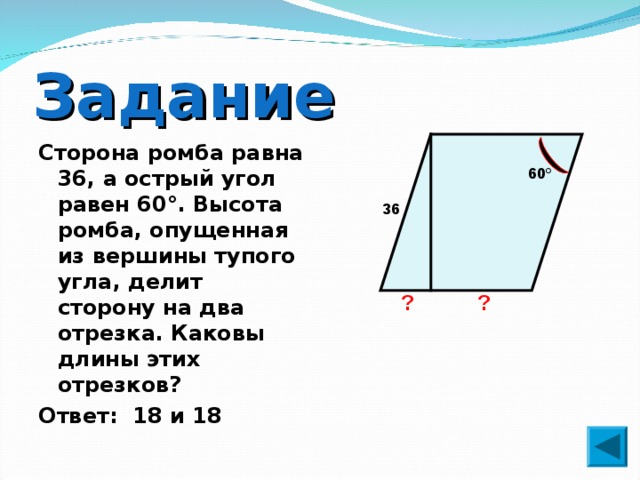 Сторона ромба равна 4 найти высоту. Острый угол ромба. Высота опущенная из вершины тупого угла. Высота ромба, опущенная из вершины тупого угла. Сторона ромба равна а острый угол равен 60.