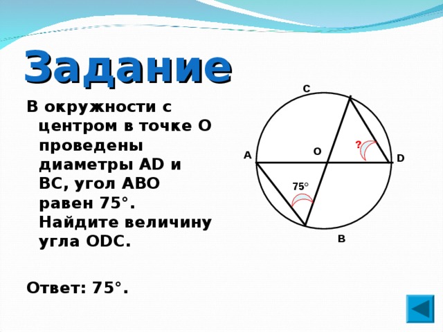 На рисунке 280 точка о центр окружности угол або равен 40 градусов