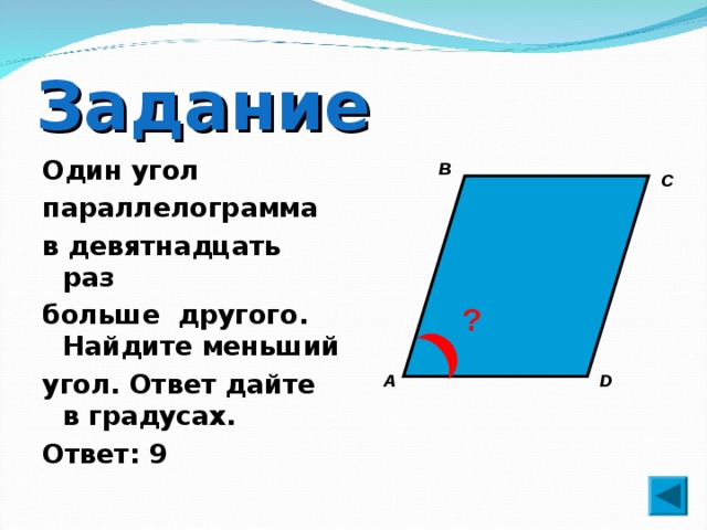 Сумма двух углов 218 найти меньший