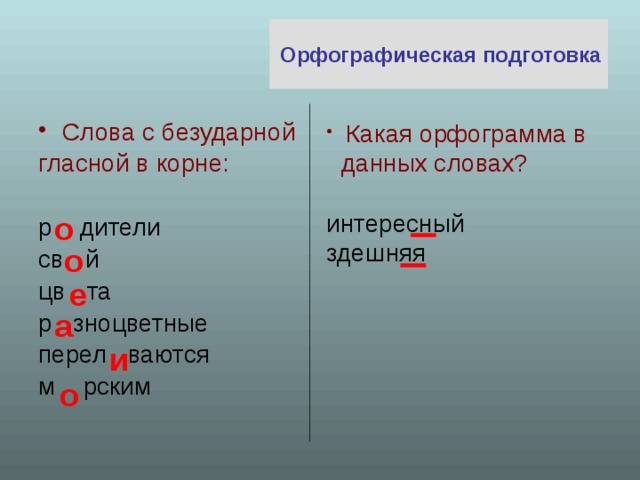 Проверяемые орфограммы в корне слова. Орфограмма безударные гласные. Орфограмма безударные гласные в корне слова. Орфограммы безударных гласных. Орфограмма в слове.