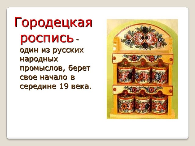 Народные промыслы 6 класс русский. Энциклопедия народных промыслов. Народные промыслы Саратовского края. Народные Художественные промыслы в Саратовском крае. Народное ремесло Саратовской области.