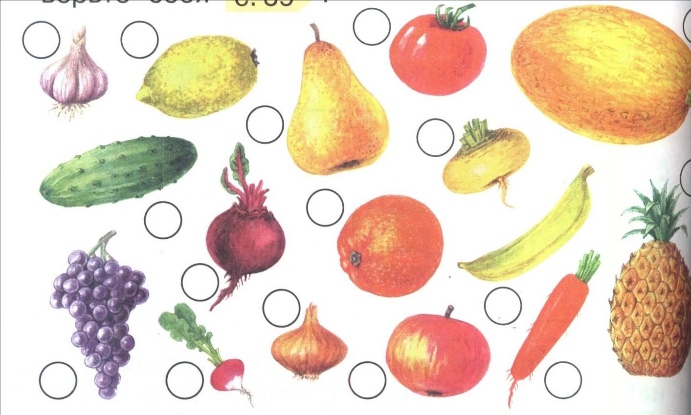 Тема урока фрукты. Плоды и овощи. Овощи и фрукты рисунок. Овощи и фрукты для дошкольников. Задание для овощей и фруктов.