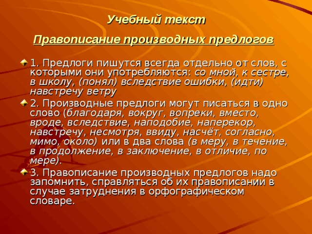 Художественные произведения с производными предлогами. Производные предлоги навстречу. Презентация по теме правописание производных предлогов. Правописание производные предлоги презентация. Составить 10 предложений с производными предлогами.